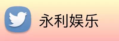 永利娱乐 logo